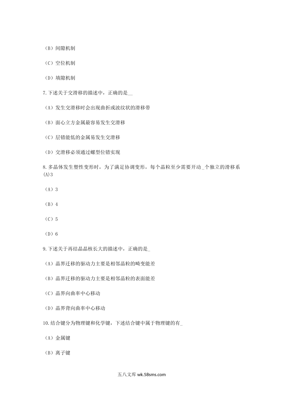 2011年福建华侨大学材料加工工程考研真题.doc_第2页