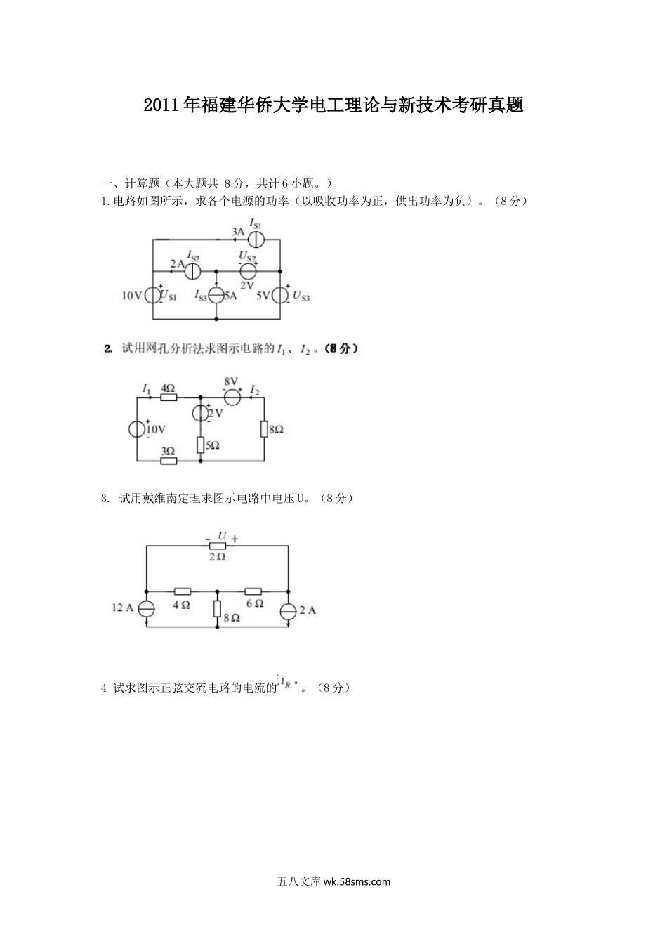 2011年福建华侨大学电工理论与新技术考研真题.doc_第1页