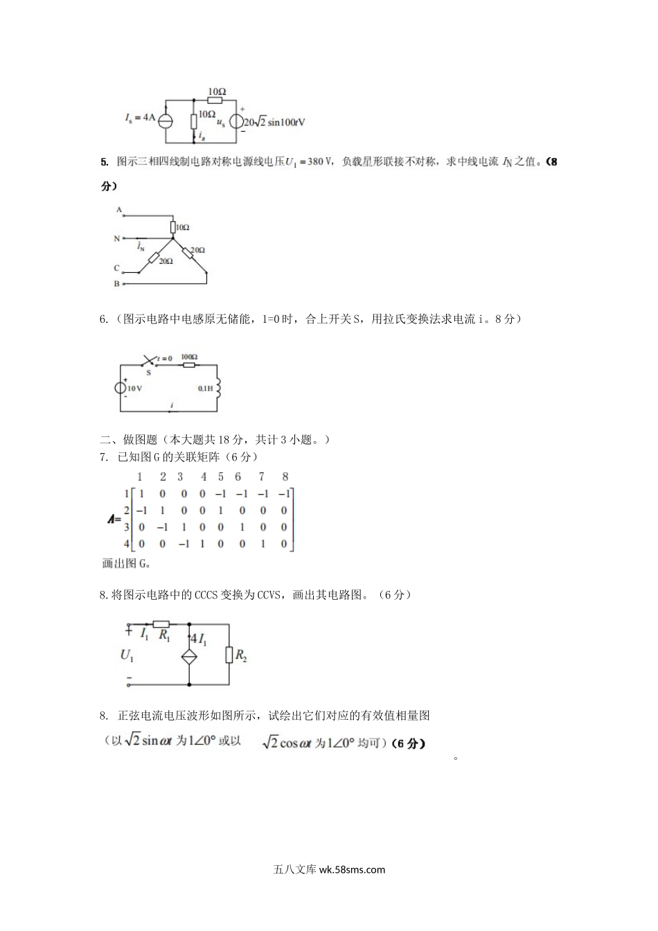 2011年福建华侨大学电工理论与新技术考研真题.doc_第2页