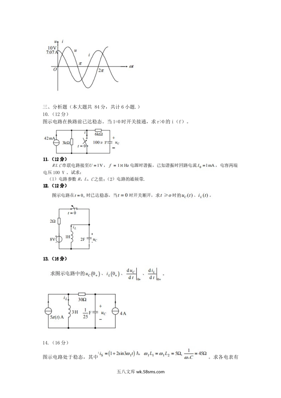 2011年福建华侨大学电工理论与新技术考研真题.doc_第3页