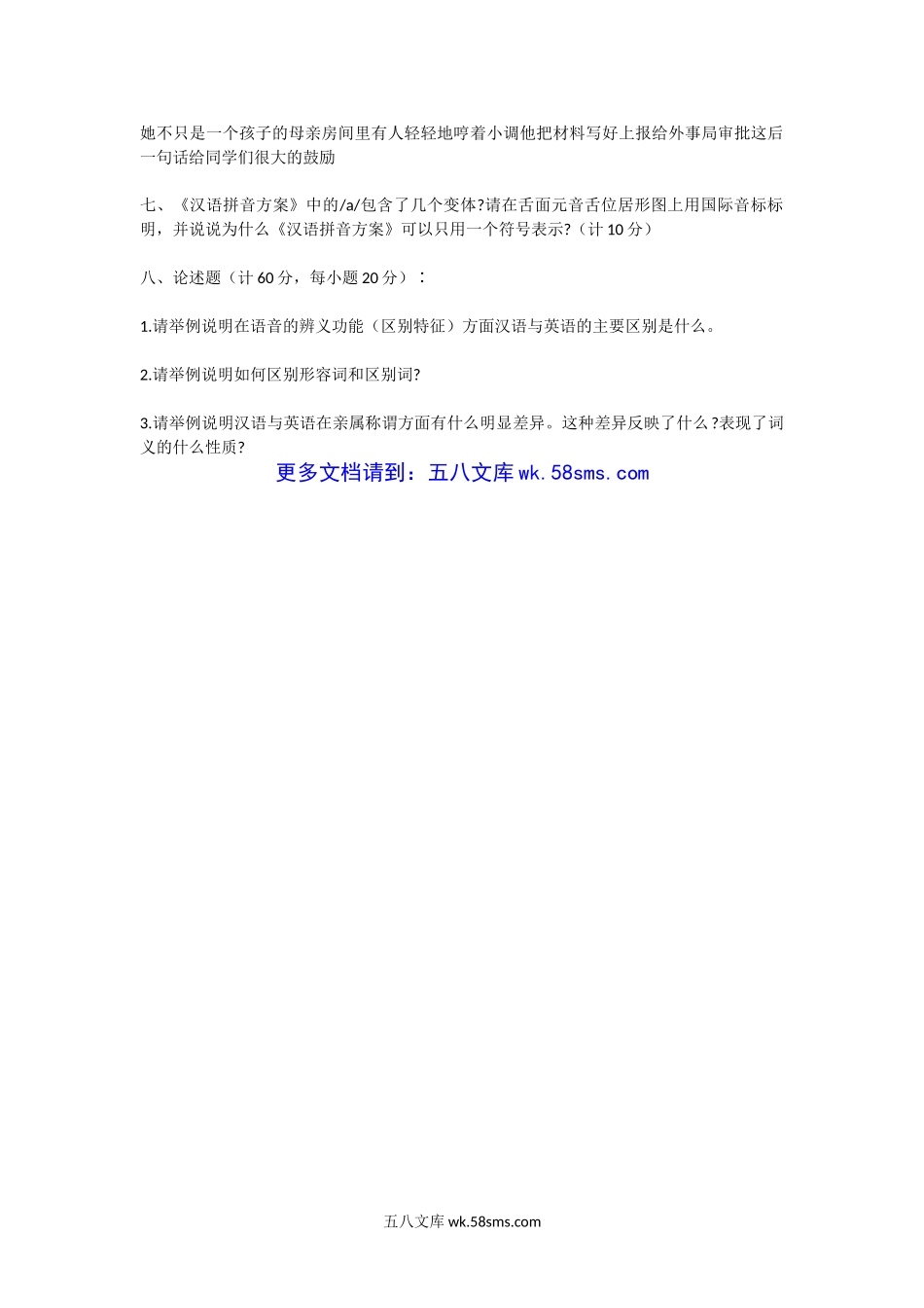 2011年福建华侨大学汉语文字学考研真题.doc_第2页