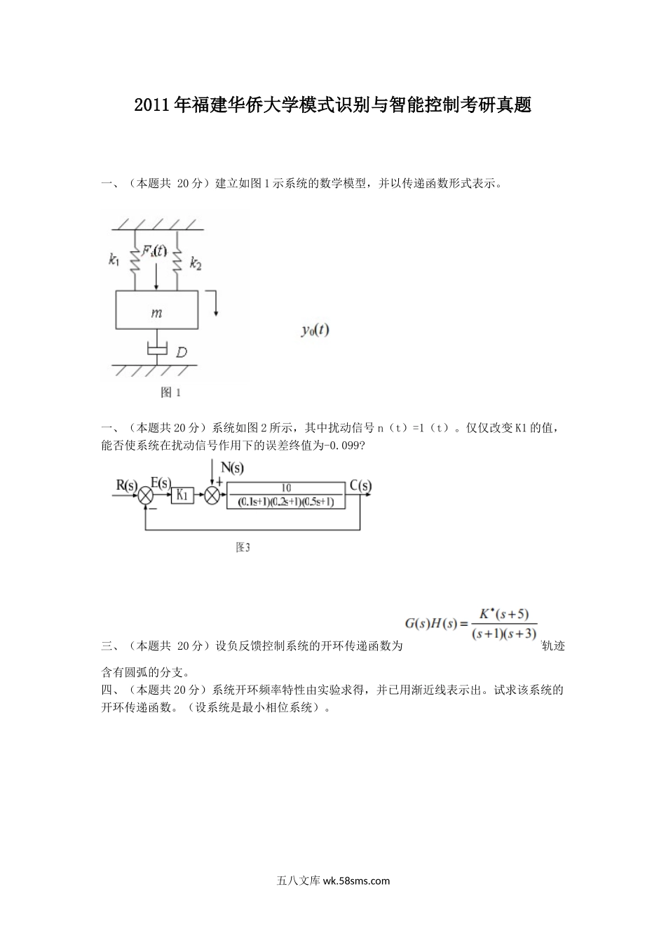 2011年福建华侨大学模式识别与智能控制考研真题.doc_第1页