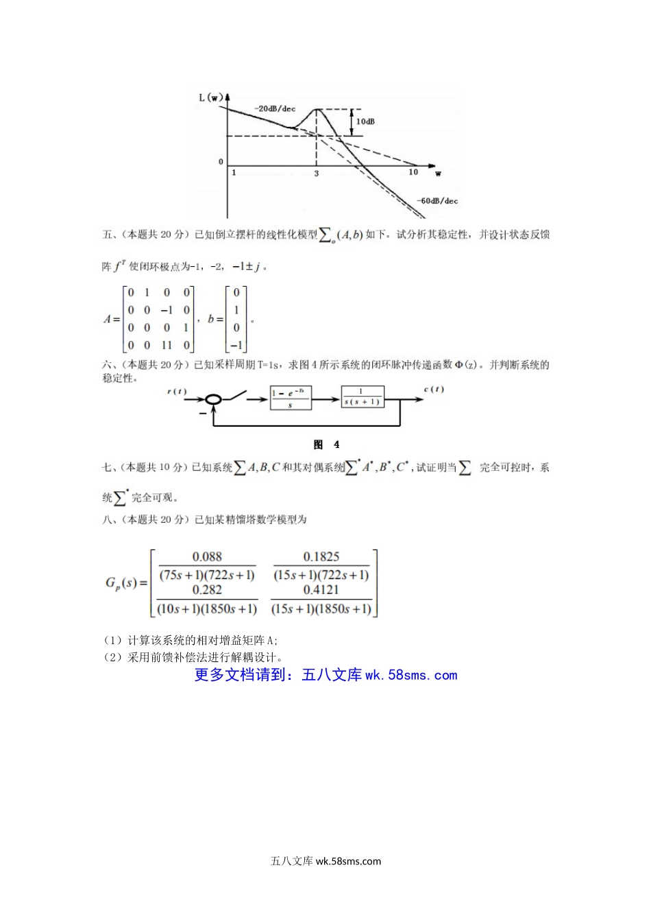 2011年福建华侨大学模式识别与智能控制考研真题.doc_第2页