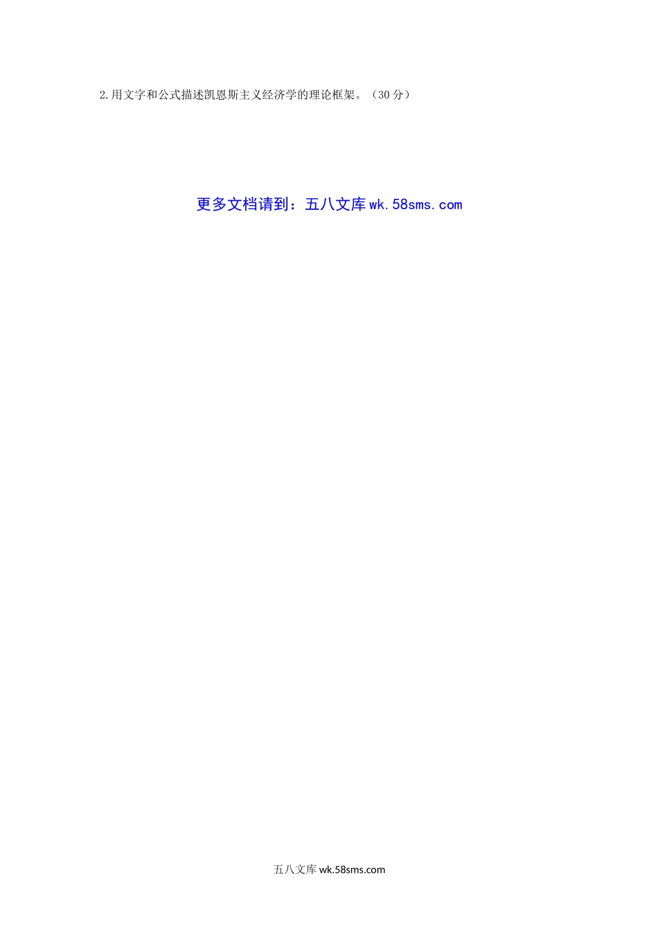 2011年河南财经政法大学西方经济学考研真题.doc_第3页