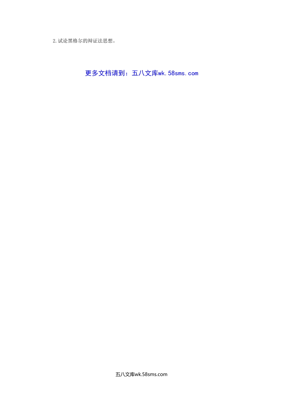 2011年河南财经政法大学西方哲学史考研真题.doc_第3页