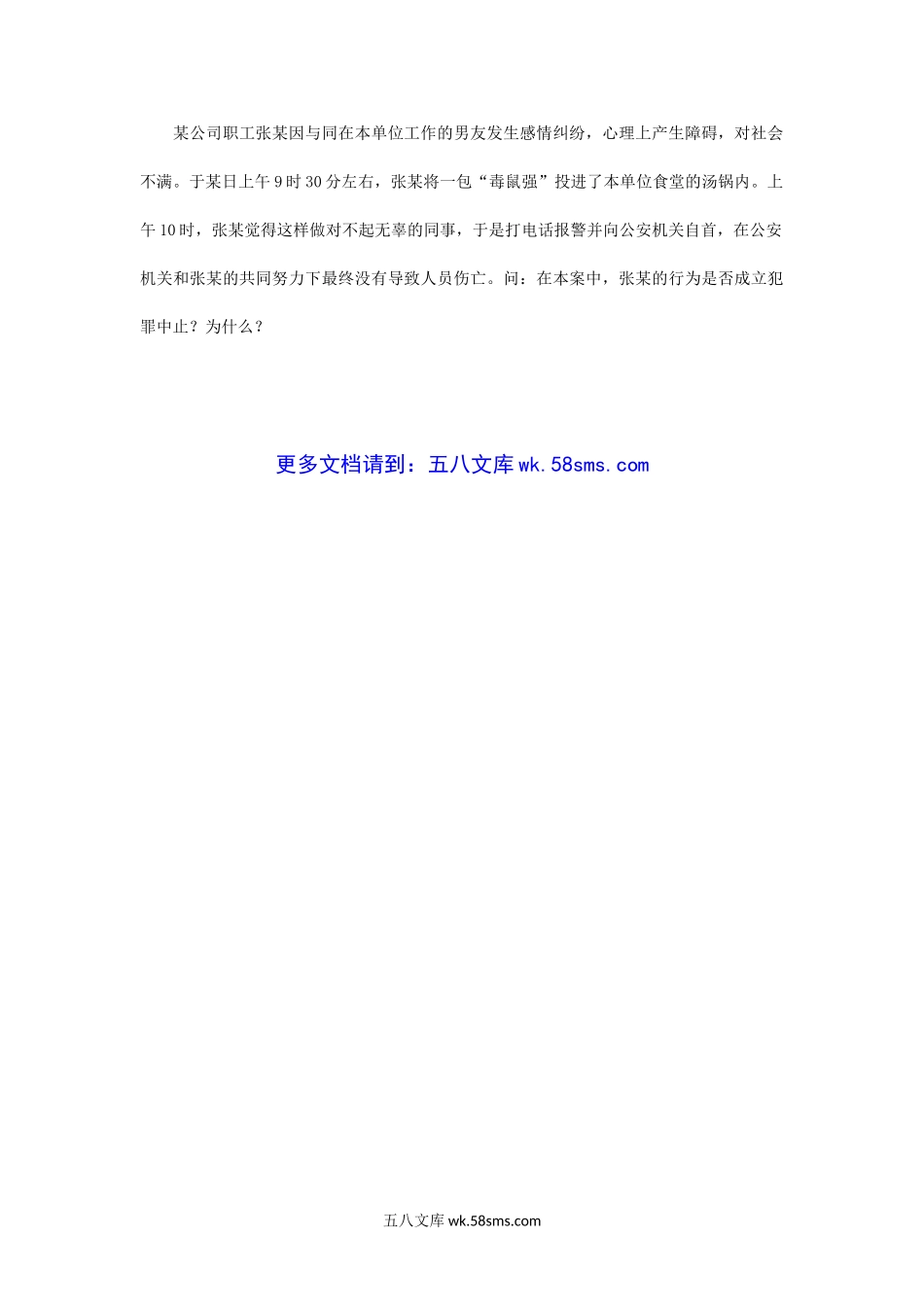 2011年河南财经政法大学刑法学考研真题.doc_第3页