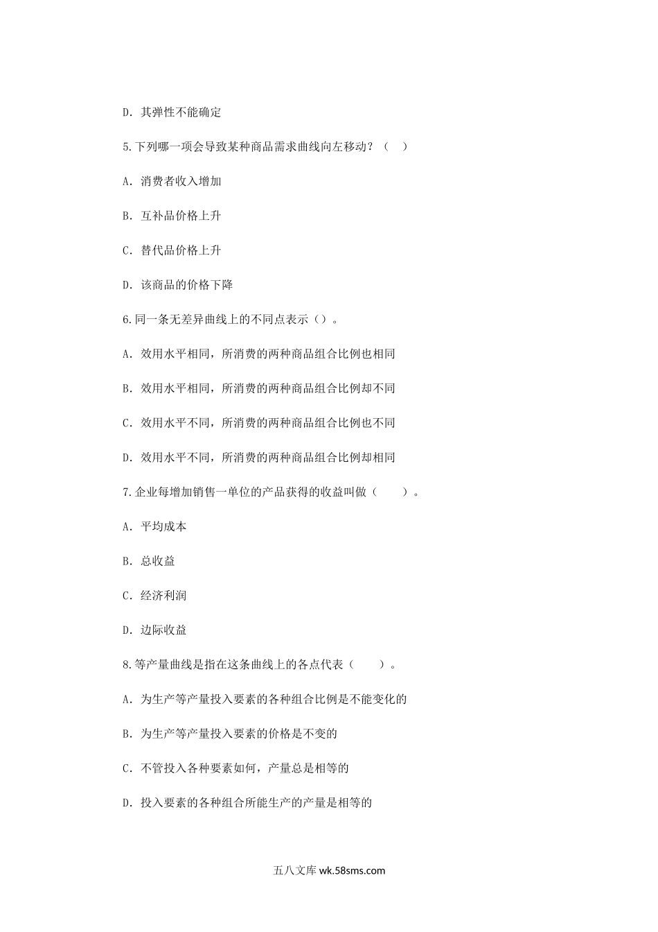 2011年河南财经政法大学资产评估专业基础考研真题.doc_第2页