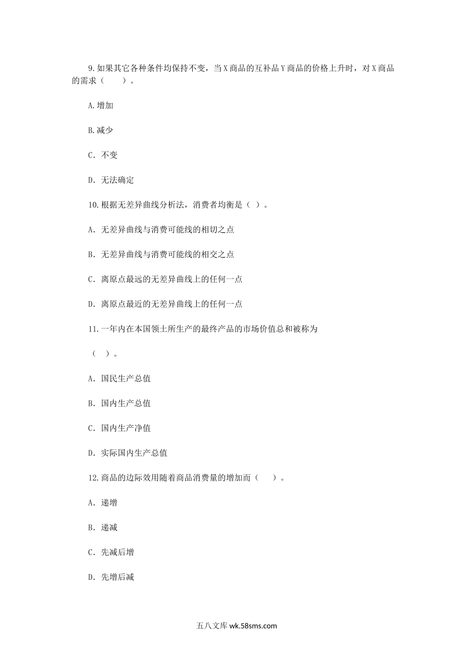 2011年河南财经政法大学资产评估专业基础考研真题.doc_第3页