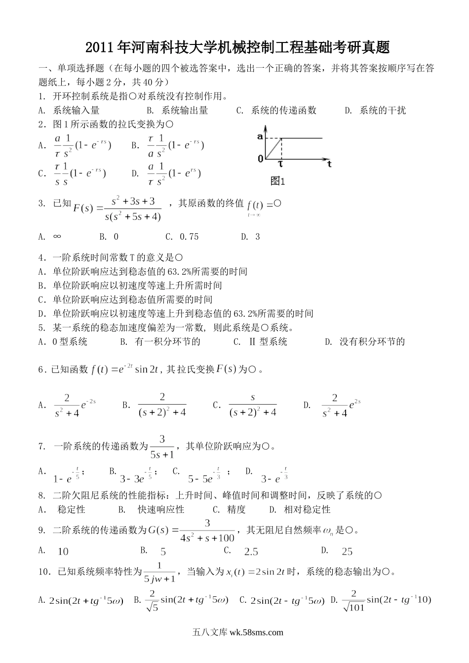 2011年河南科技大学机械控制工程基础考研真题.doc_第1页