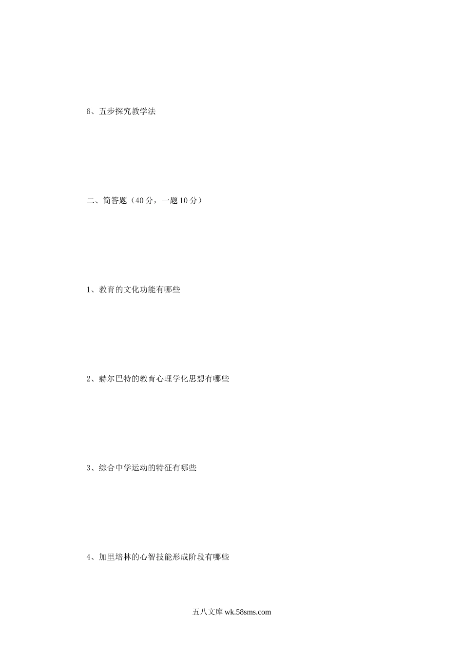 2011年河南师范大学教育综合考研真题.doc_第2页