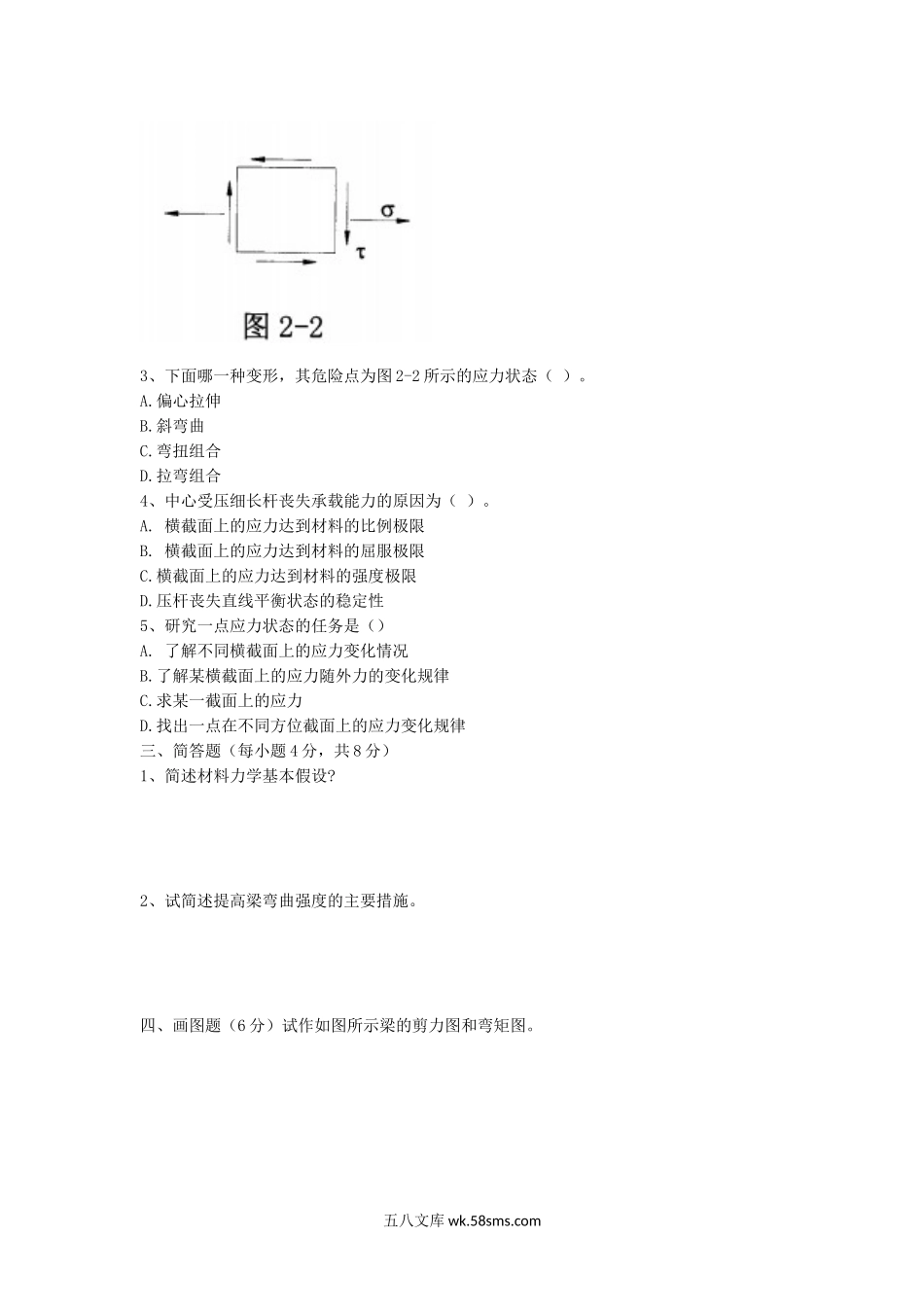 2011年湖北华中农业大学工程力学考研真题.doc_第2页