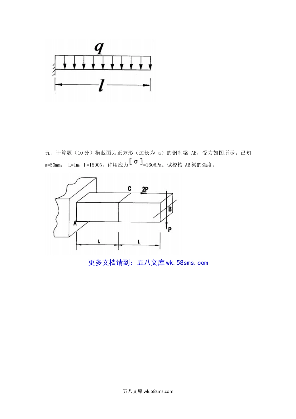 2011年湖北华中农业大学工程力学考研真题.doc_第3页