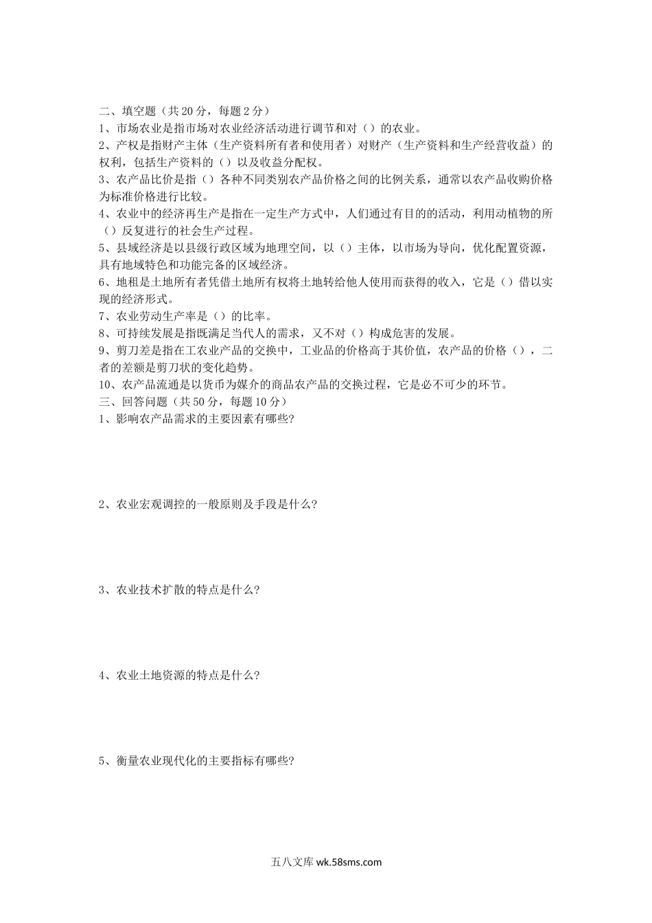 2011年湖北华中农业大学农业经济学考研真题.doc_第2页