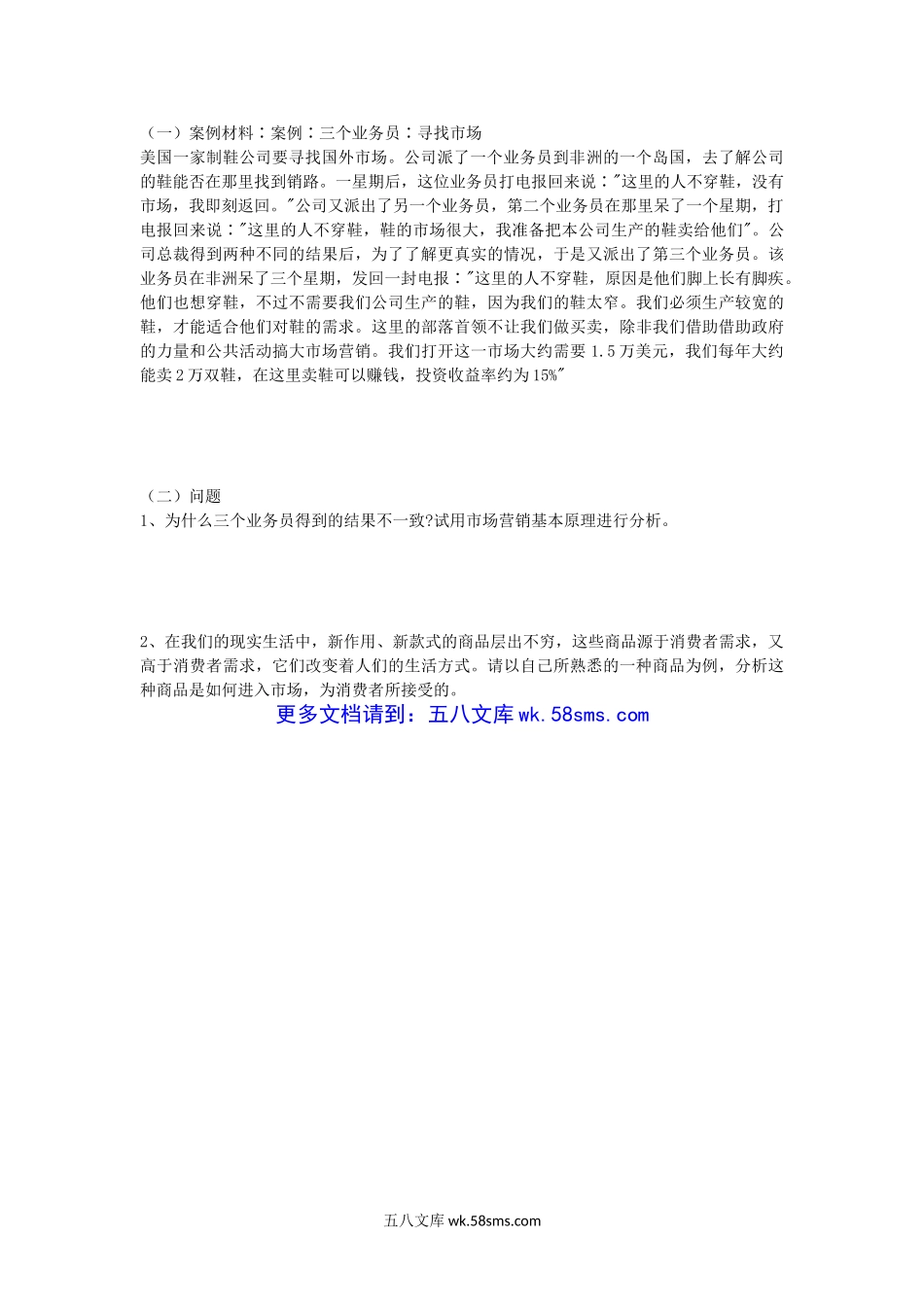 2011年湖北华中农业大学企业管理考研真题.doc_第3页