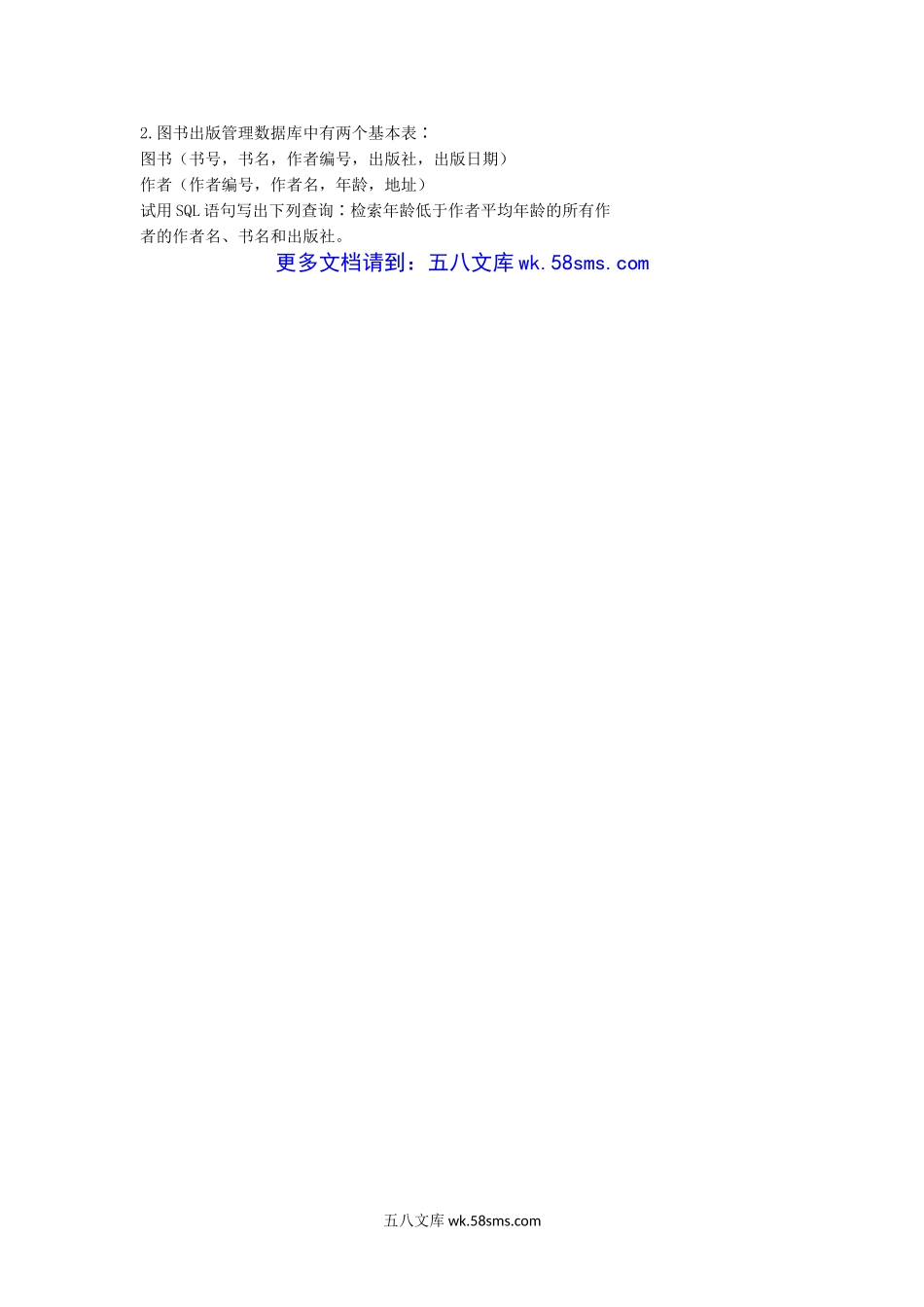 2011年湖北华中农业大学数据库设计与应用考研真题.doc_第3页