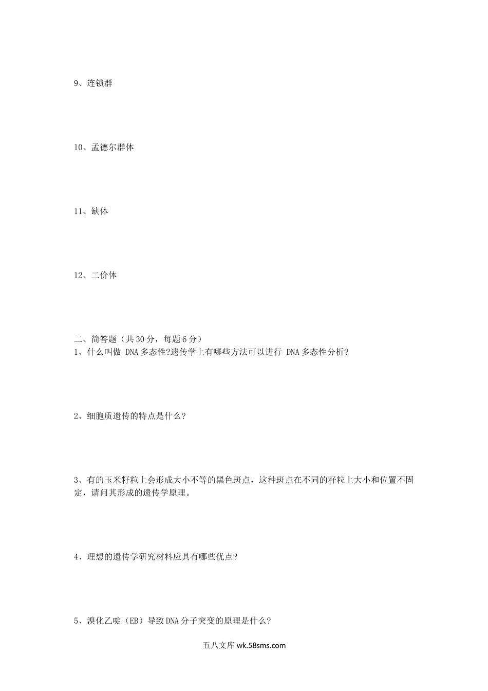 2011年湖北华中农业大学遗传学考研真题.doc_第2页