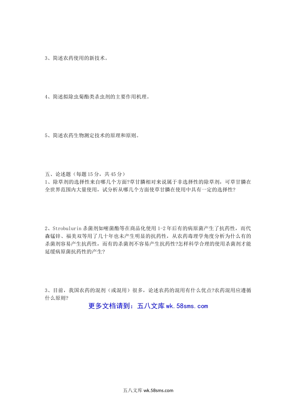 2011年湖北华中农业大学植物化学保护学考研真题.doc_第3页