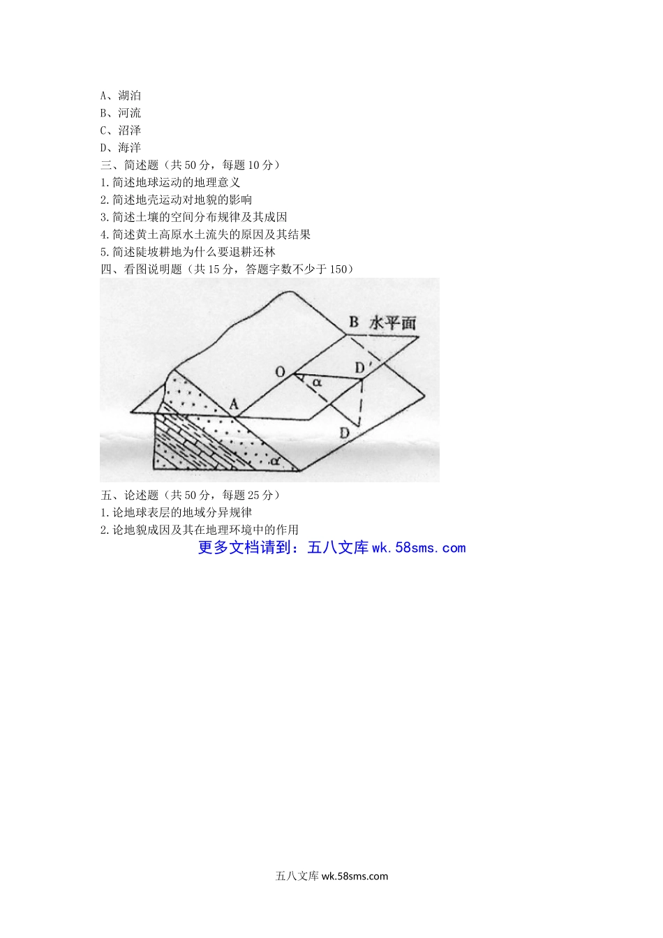 2011年湖北华中农业大学自然地理学考研真题.doc_第3页