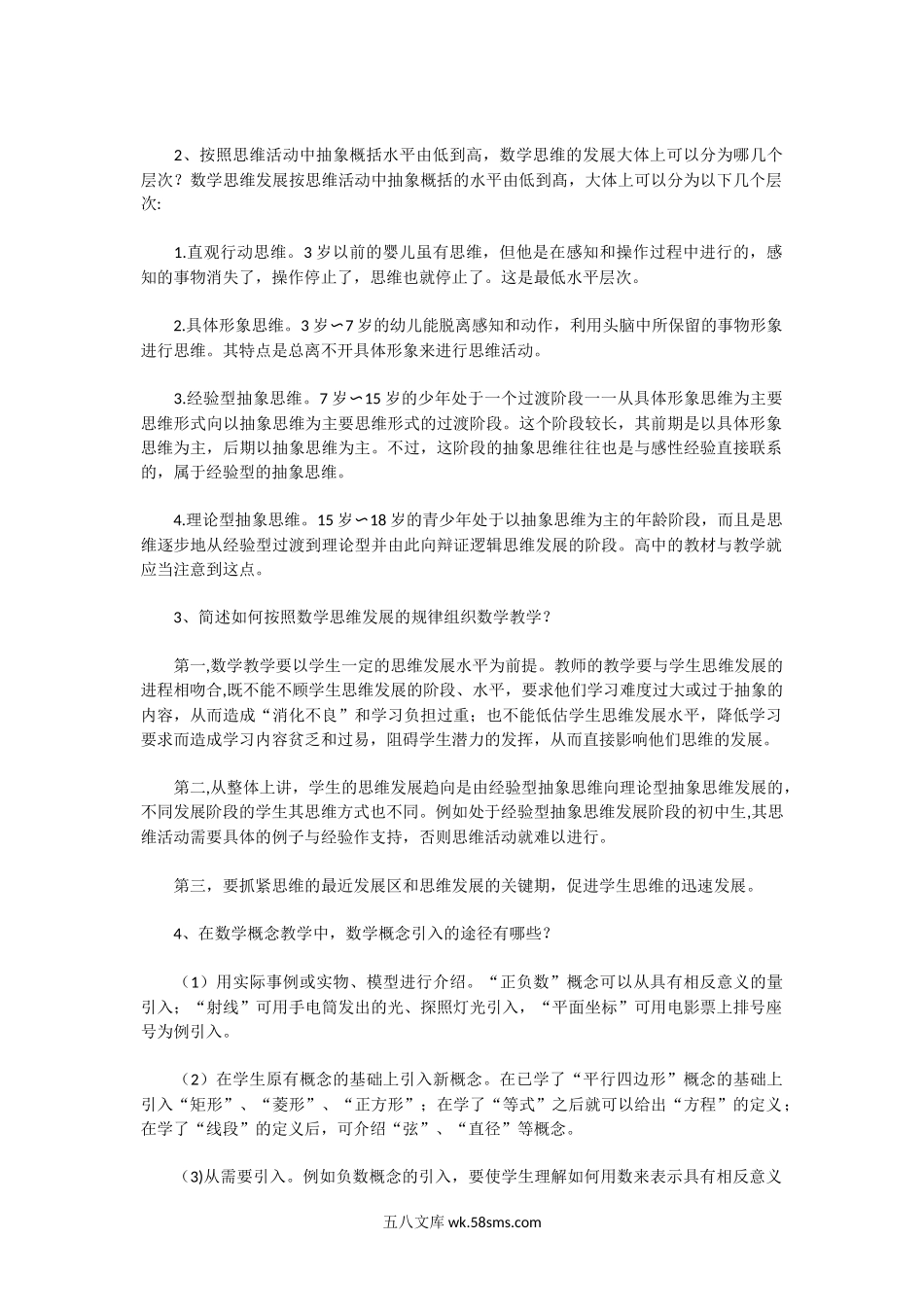 2011年湖北华中师范大学数学教学论考研真题及答案.doc_第2页