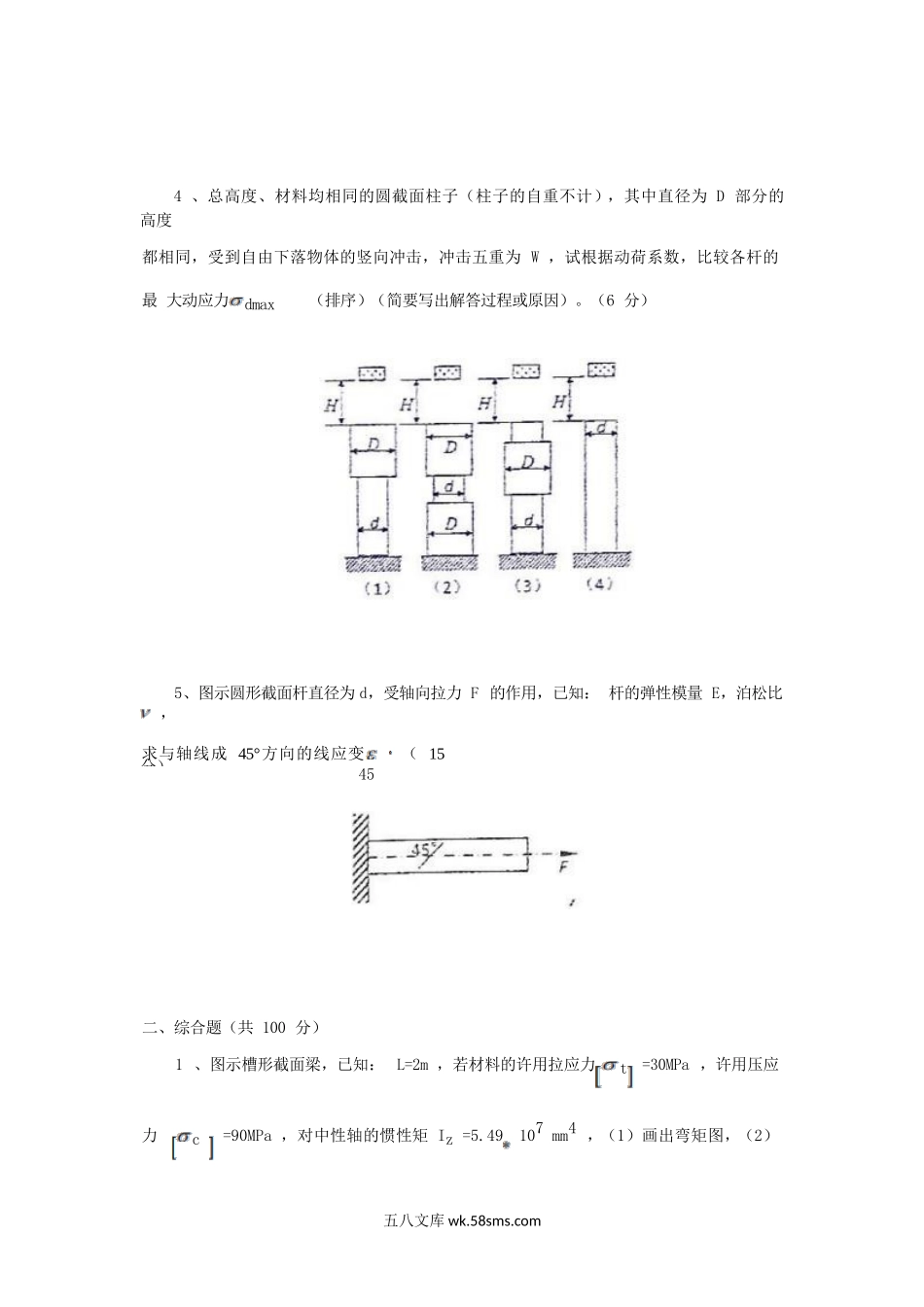 2011年江苏河海大学材料力学考研真题.doc_第2页