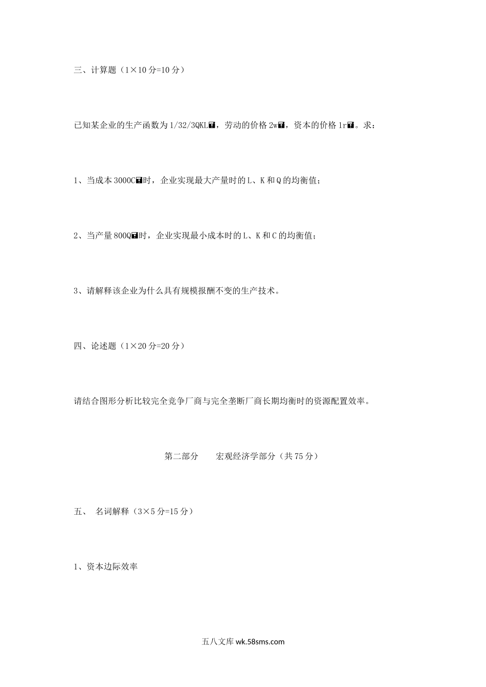 2011年江苏南京财经大学西方经济学考研真题.doc_第2页