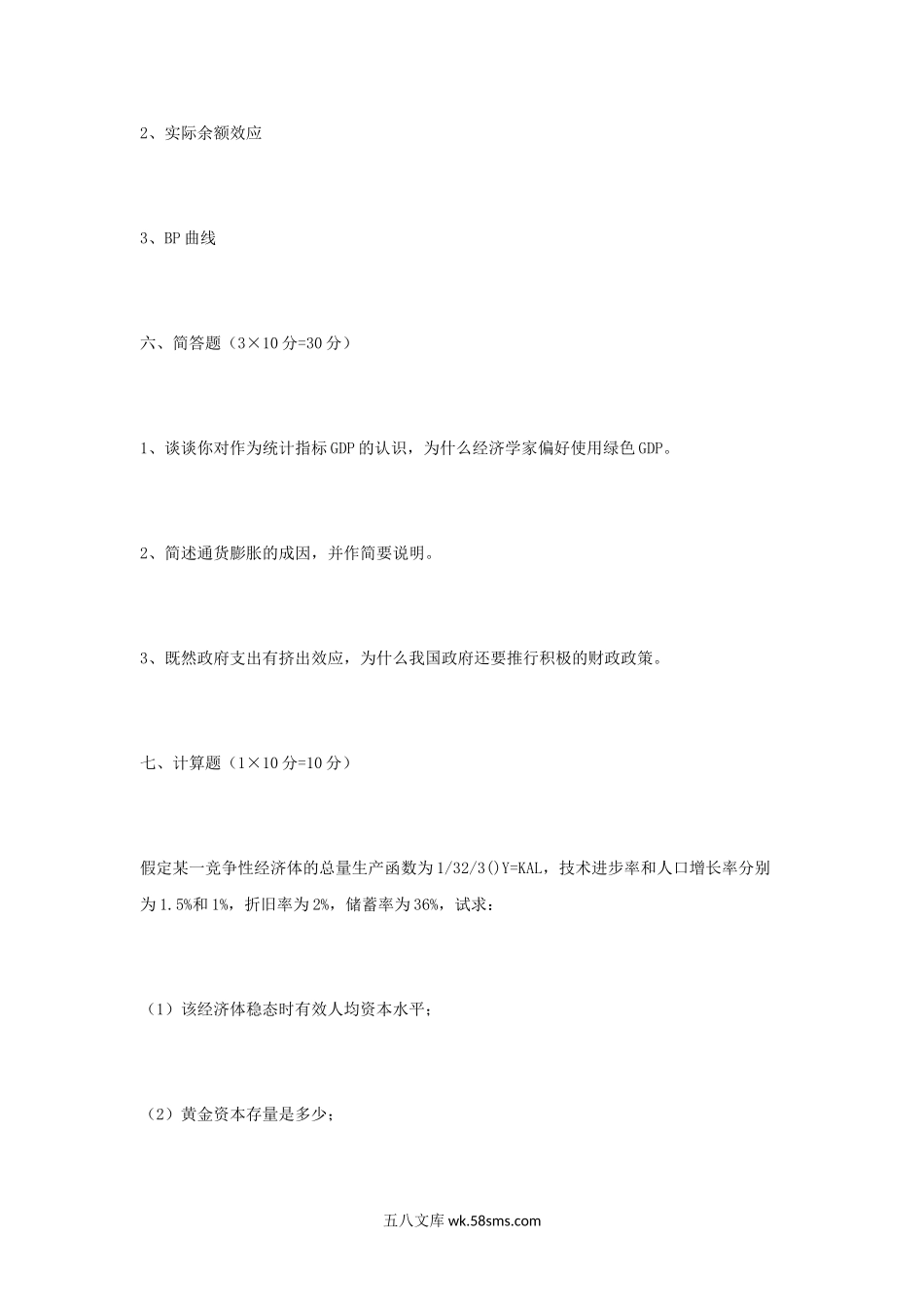 2011年江苏南京财经大学西方经济学考研真题.doc_第3页