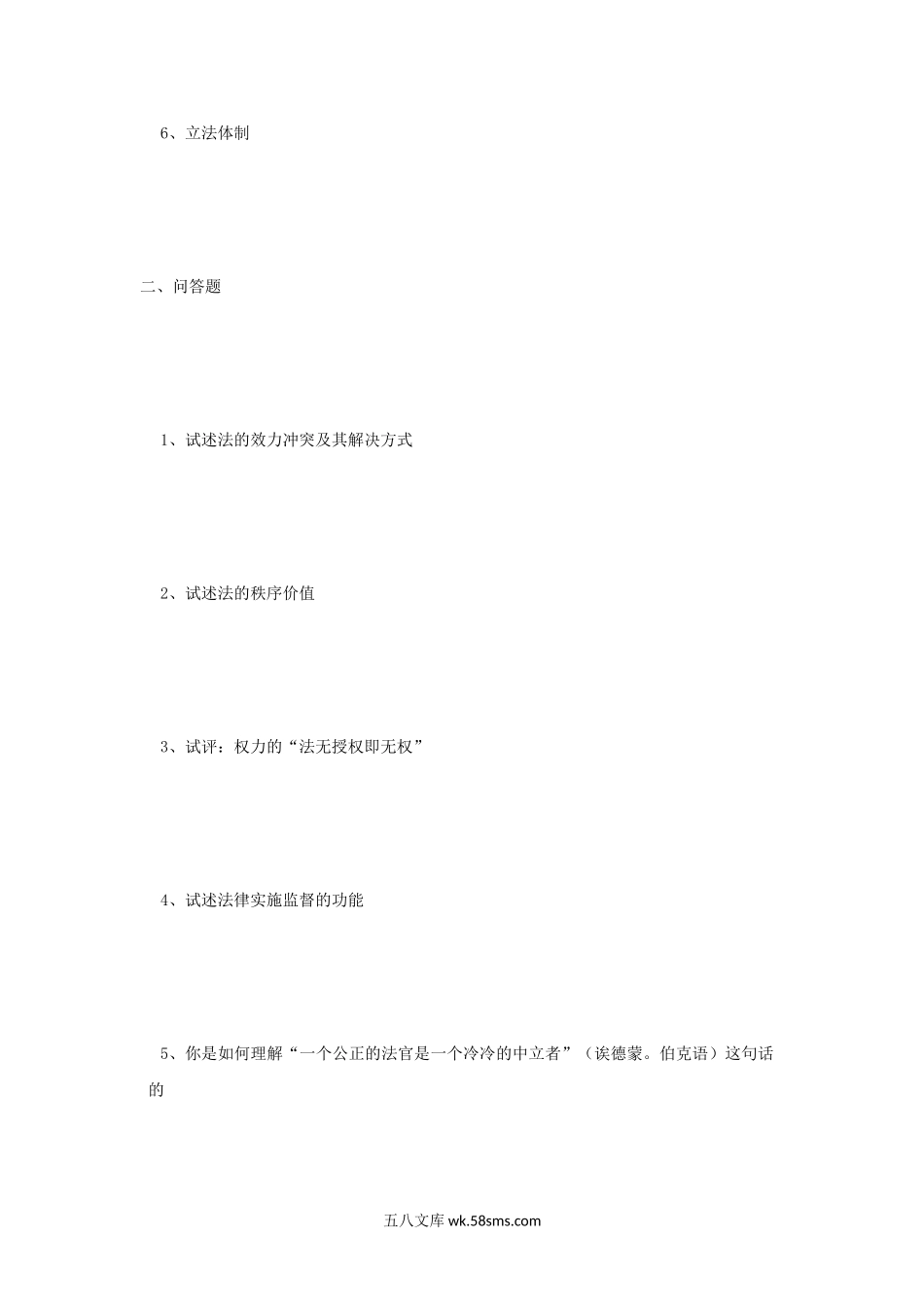 2011年江苏南京大学法理学考研真题.doc_第2页