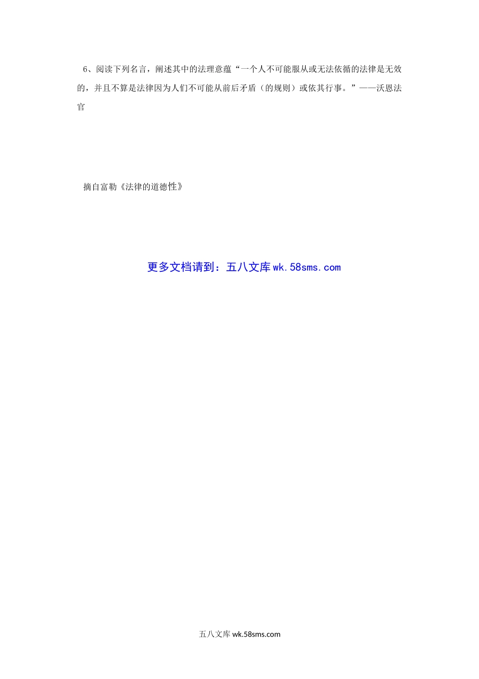 2011年江苏南京大学法理学考研真题.doc_第3页