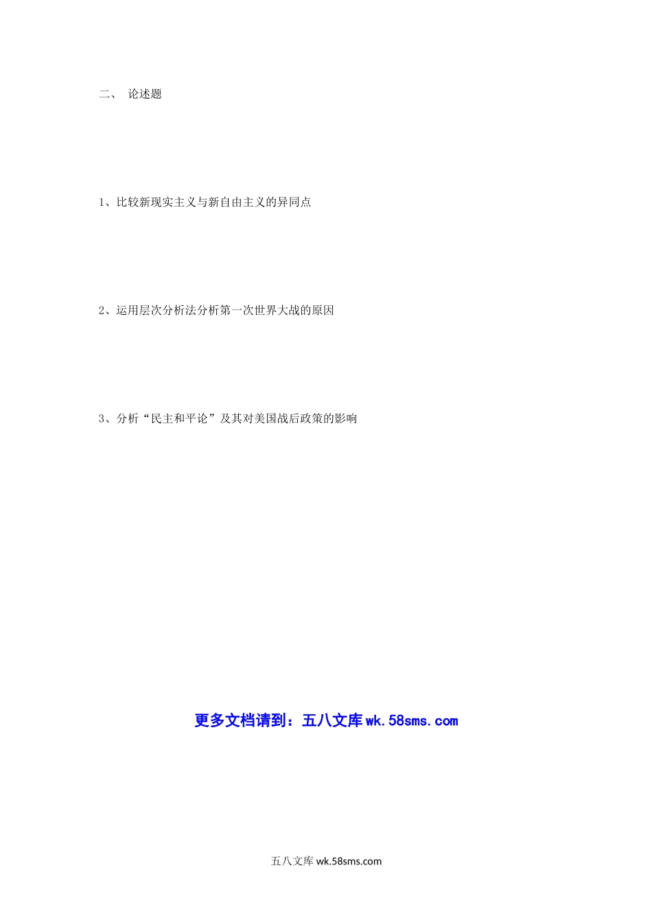 2011年江苏南京大学国际关系考研真题.doc_第2页