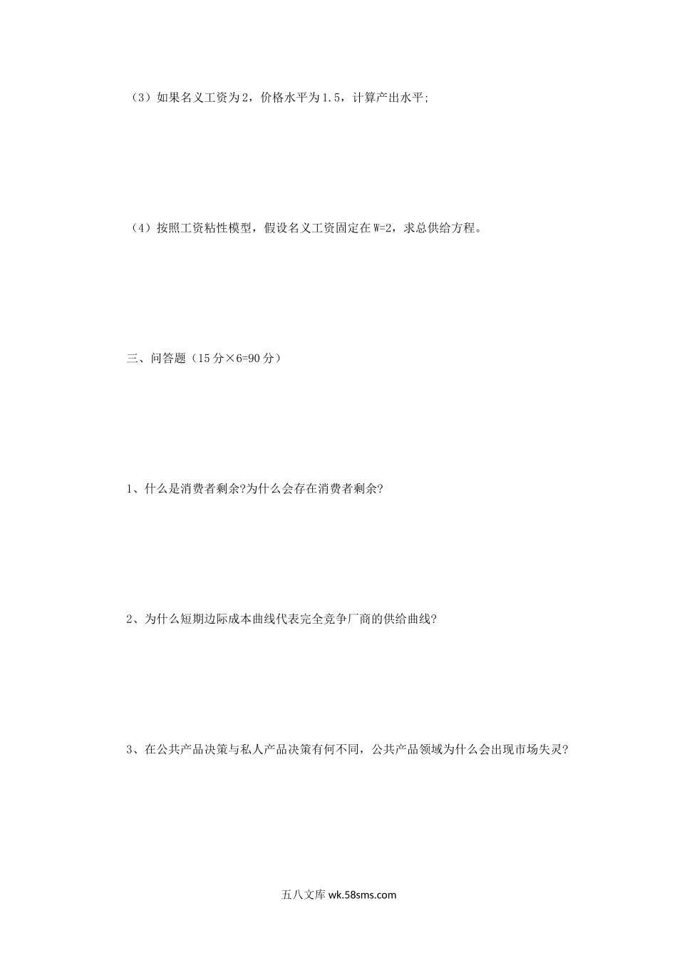 2011年江苏南京大学经济学原理考研真题.doc_第3页