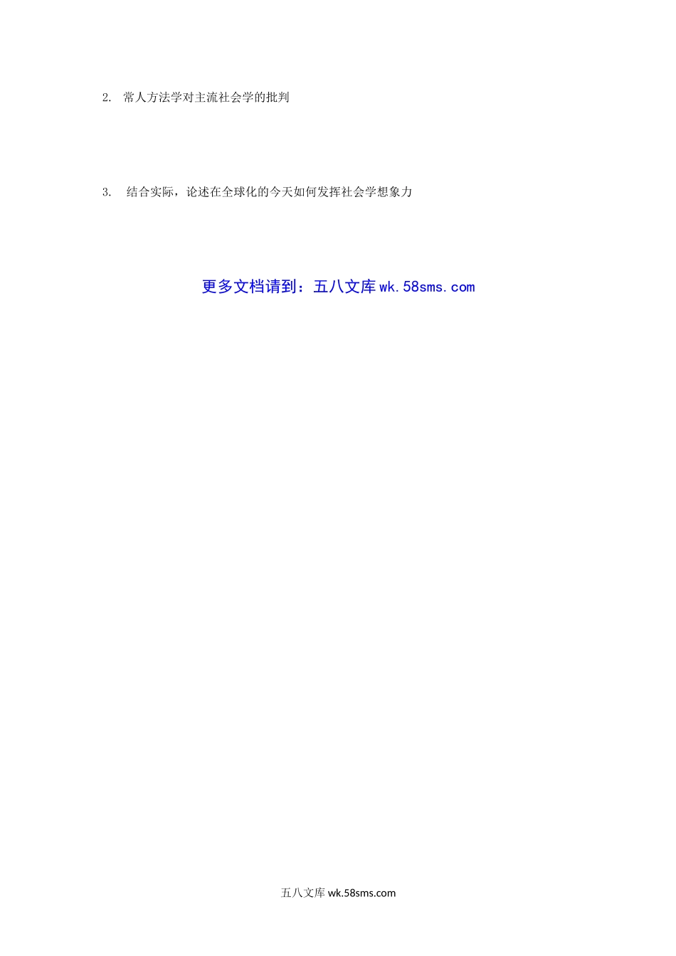 2011年江苏南京大学社会学理论考研真题.doc_第3页