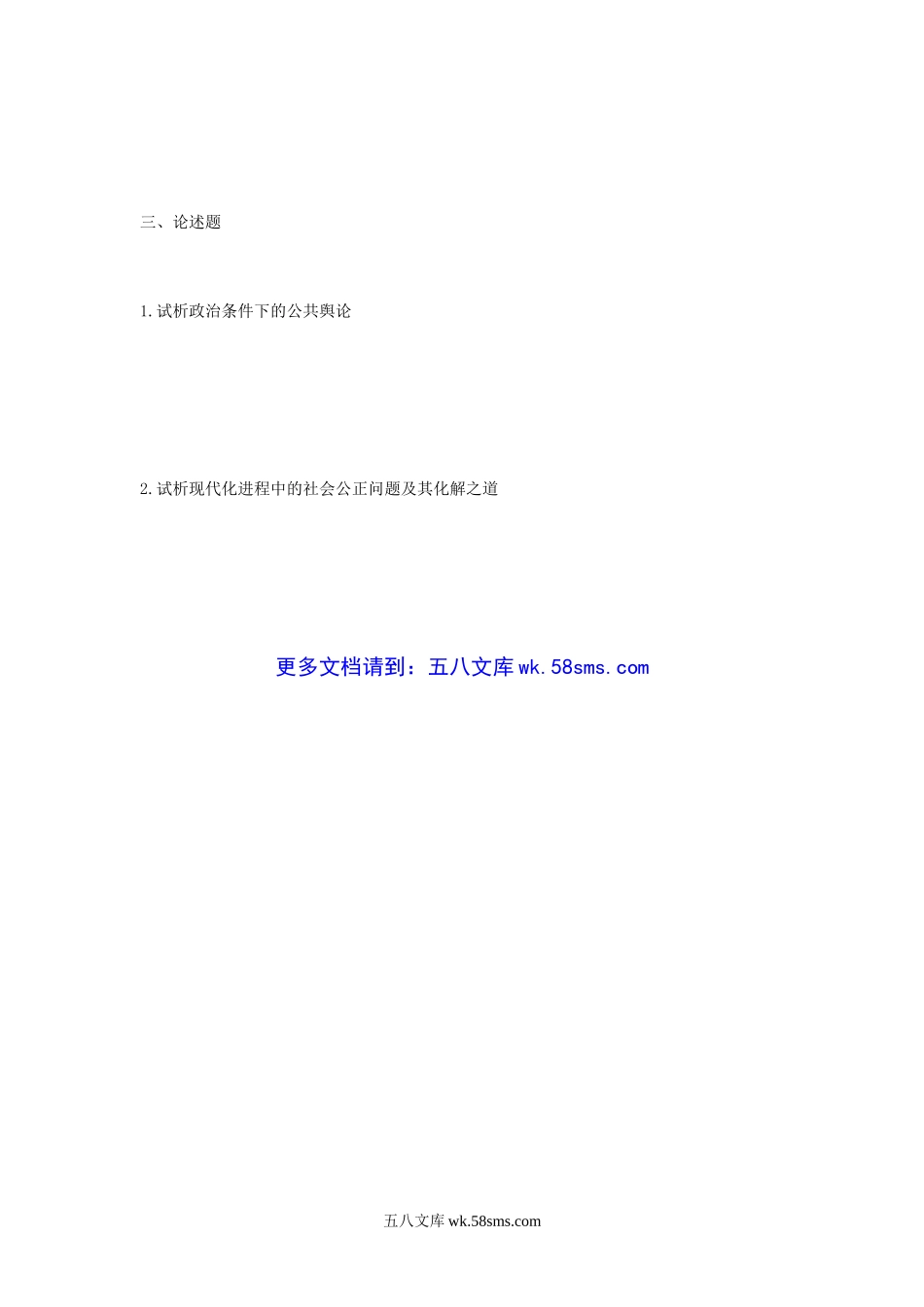 2011年江苏南京大学政府管理学院政治学原理考研真题.doc_第3页