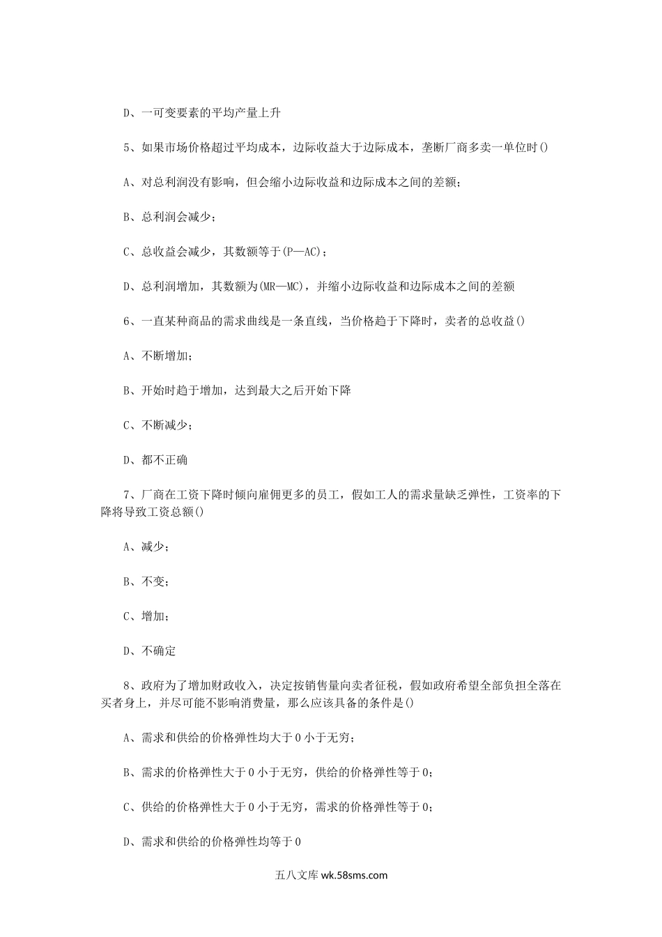 2011年江苏南京理工大学经济学原理考研真题.doc_第2页