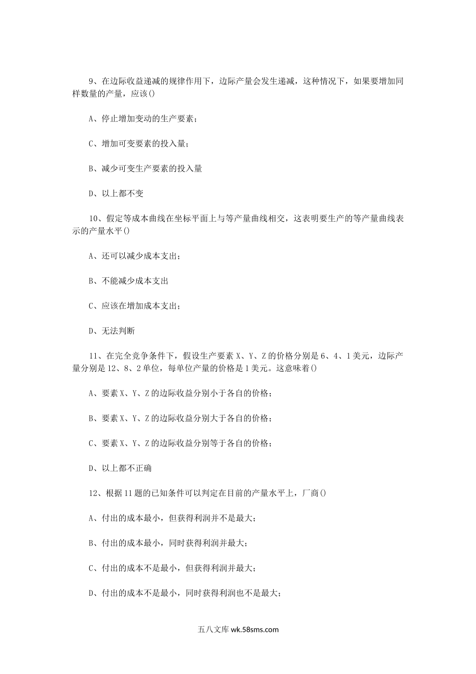 2011年江苏南京理工大学经济学原理考研真题.doc_第3页