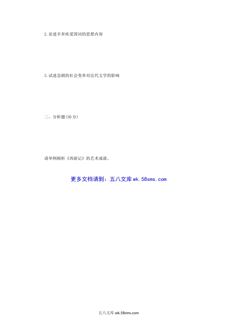 2011年江苏南京师范大学外国文学史考研真题.doc_第3页