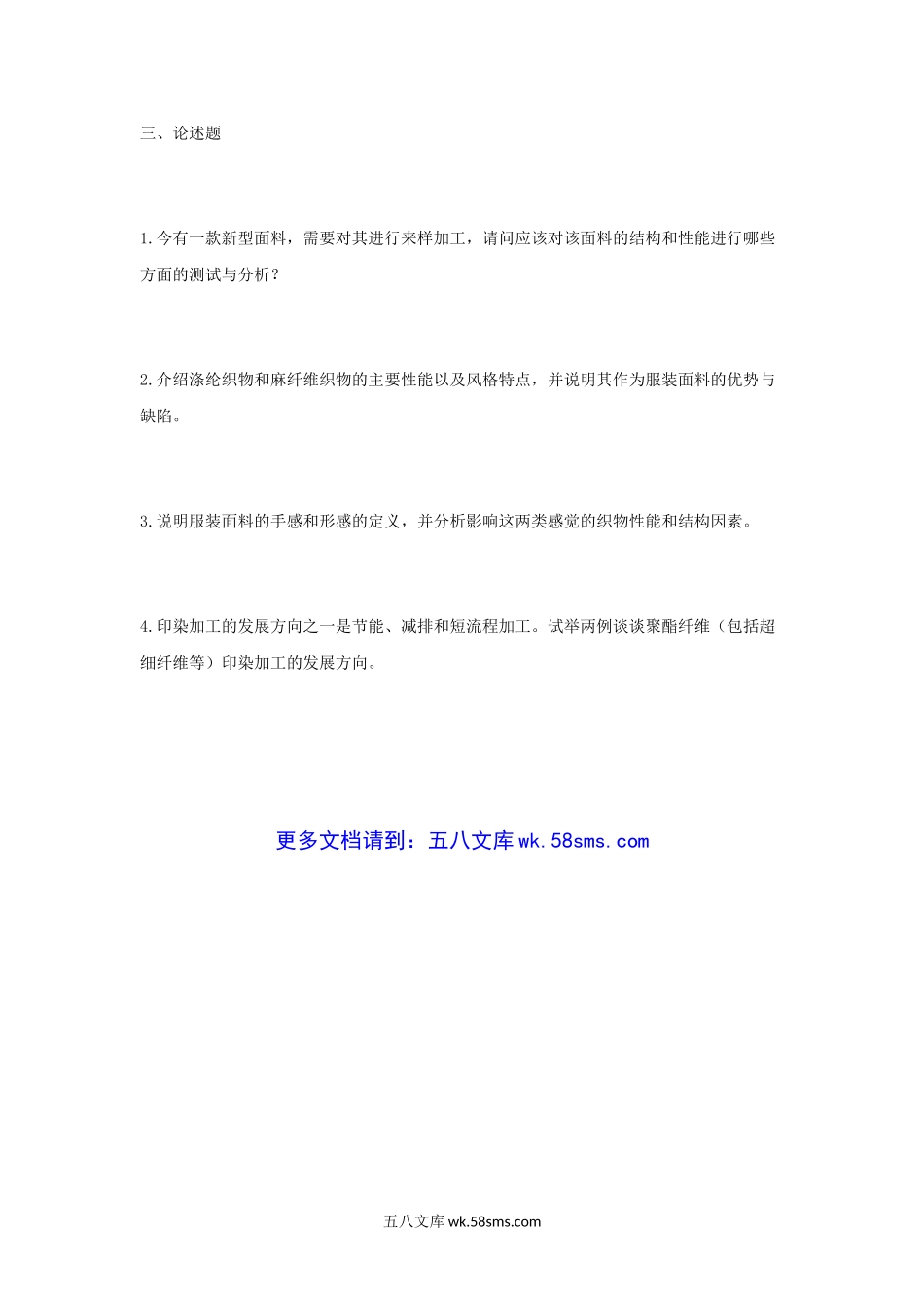 2011年江苏苏州大学纺织材料学考研真题.doc_第3页