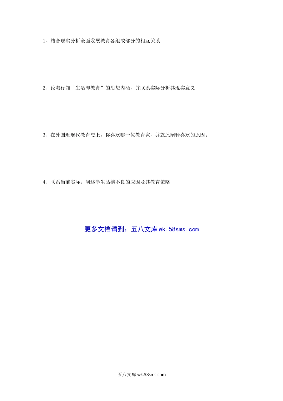 2011年江苏苏州大学教育综合考研真题.doc_第3页