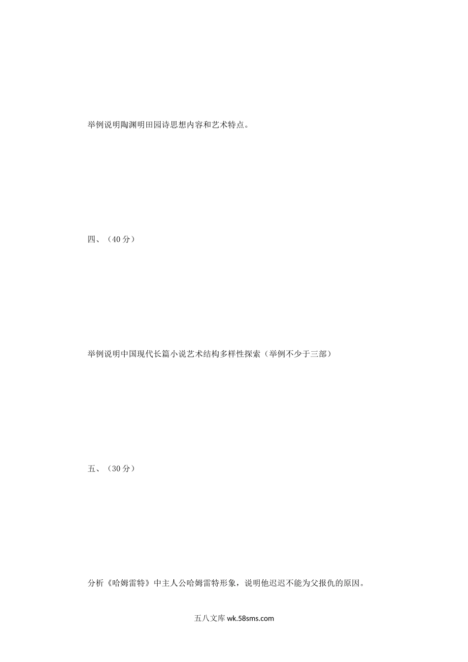 2011年江苏苏州大学文学基础综合考研真题.doc_第2页