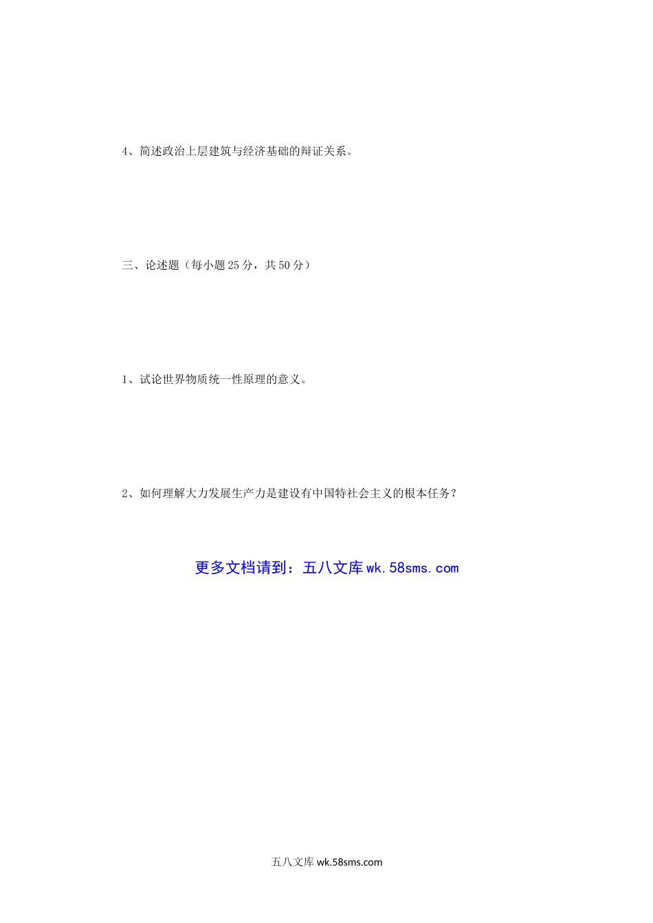 2011年江苏苏州科技学院马克思主义哲学原理考研真题.doc_第3页