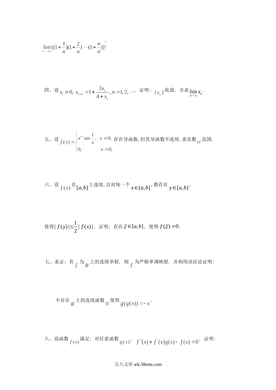 2011年江苏扬州大学数学分析考研真题.doc_第2页