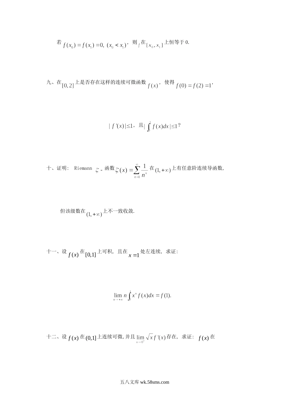 2011年江苏扬州大学数学分析考研真题.doc_第3页