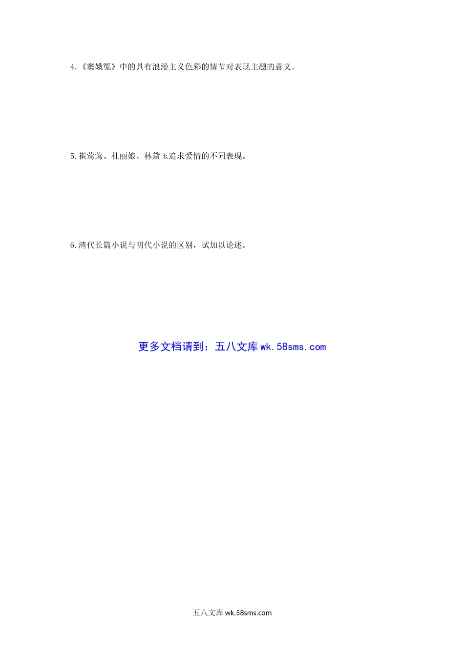 2011年江苏扬州大学中国古代文学史考研真题.doc_第3页