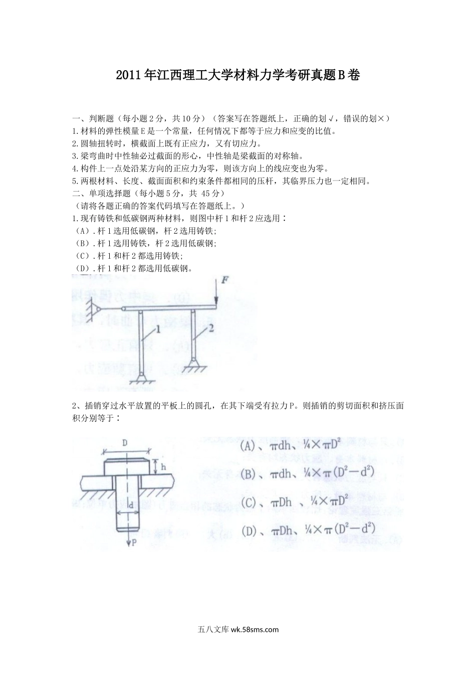 2011年江西理工大学材料力学考研真题B卷.doc_第1页