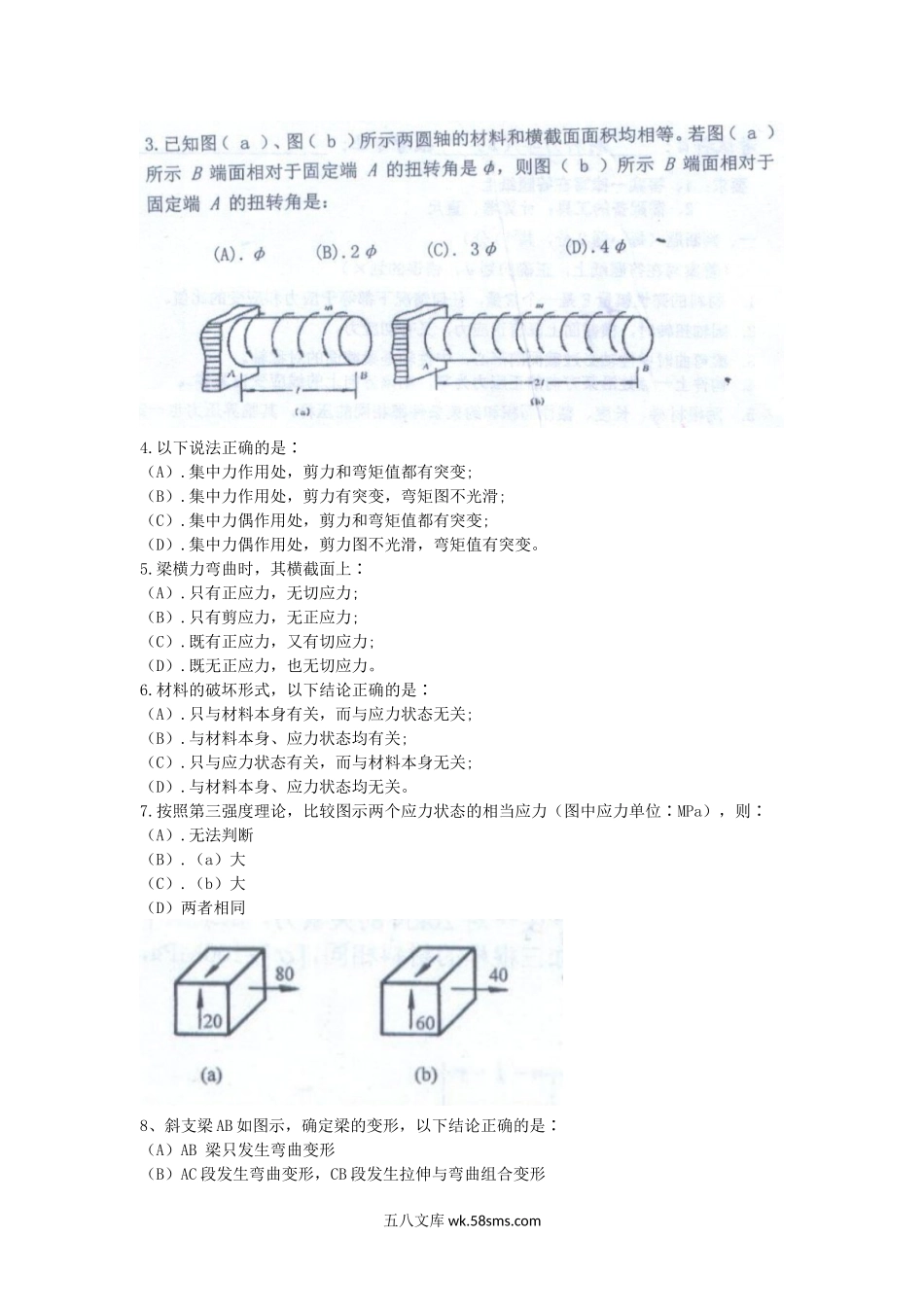 2011年江西理工大学材料力学考研真题B卷.doc_第2页