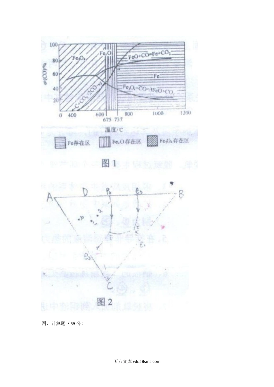 2011年江西理工大学钢铁冶金原理考研真题.doc_第2页