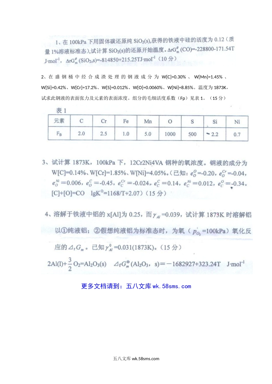 2011年江西理工大学钢铁冶金原理考研真题.doc_第3页