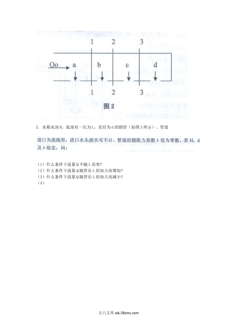 2011年江西理工大学工程流体力学考研真题.doc_第2页