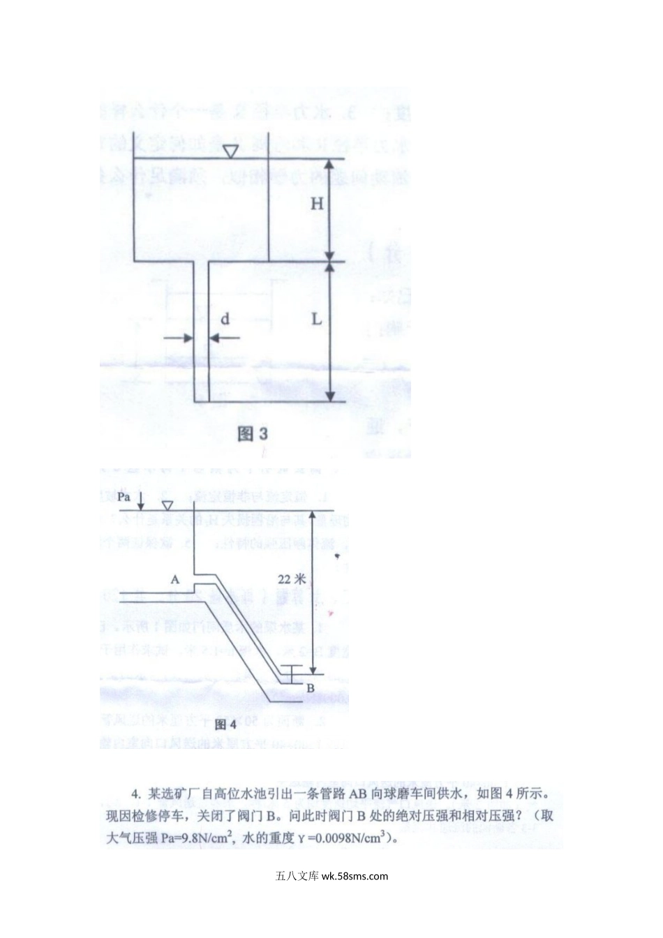 2011年江西理工大学工程流体力学考研真题.doc_第3页