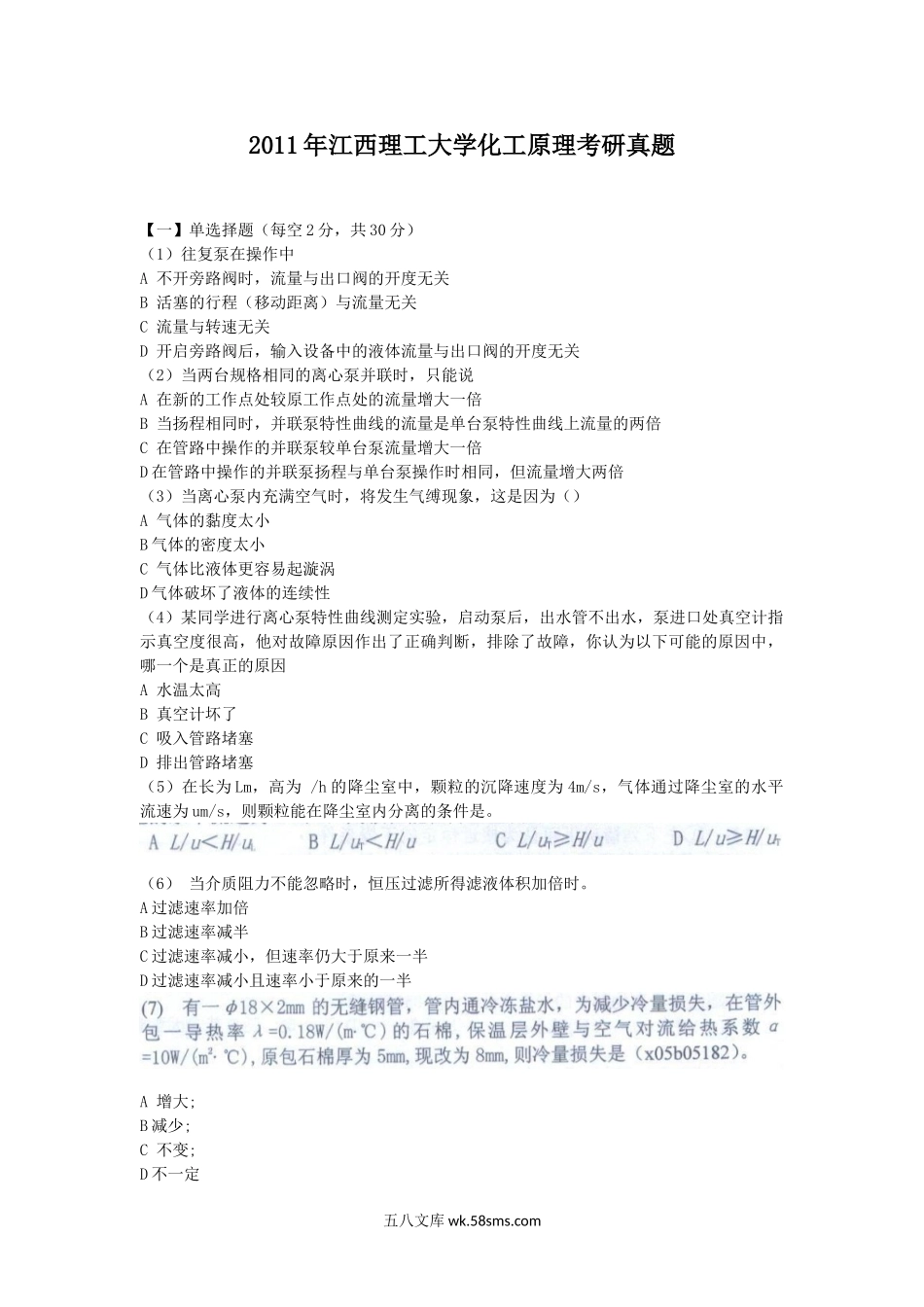 2011年江西理工大学化工原理考研真题.doc_第1页