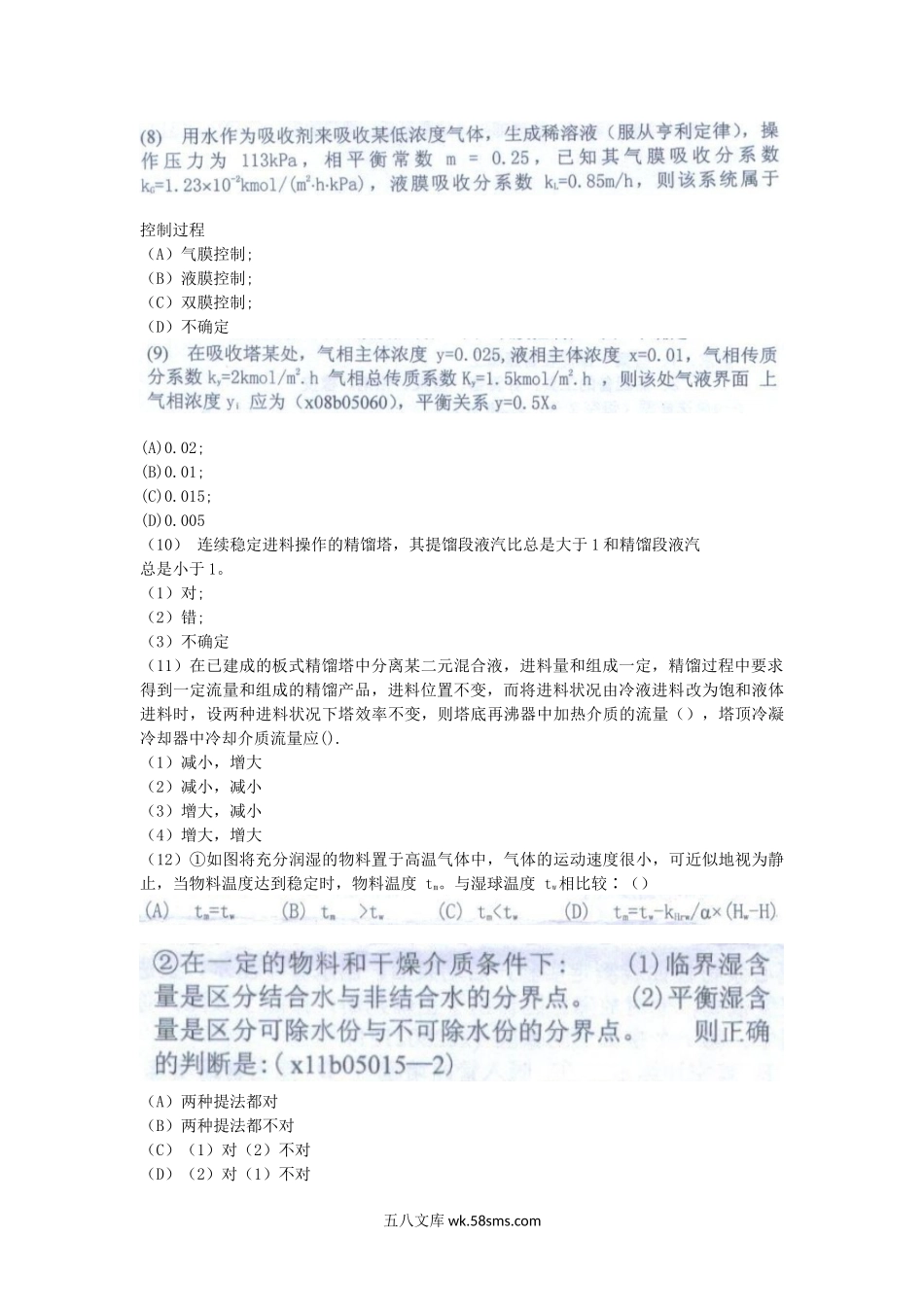 2011年江西理工大学化工原理考研真题.doc_第2页